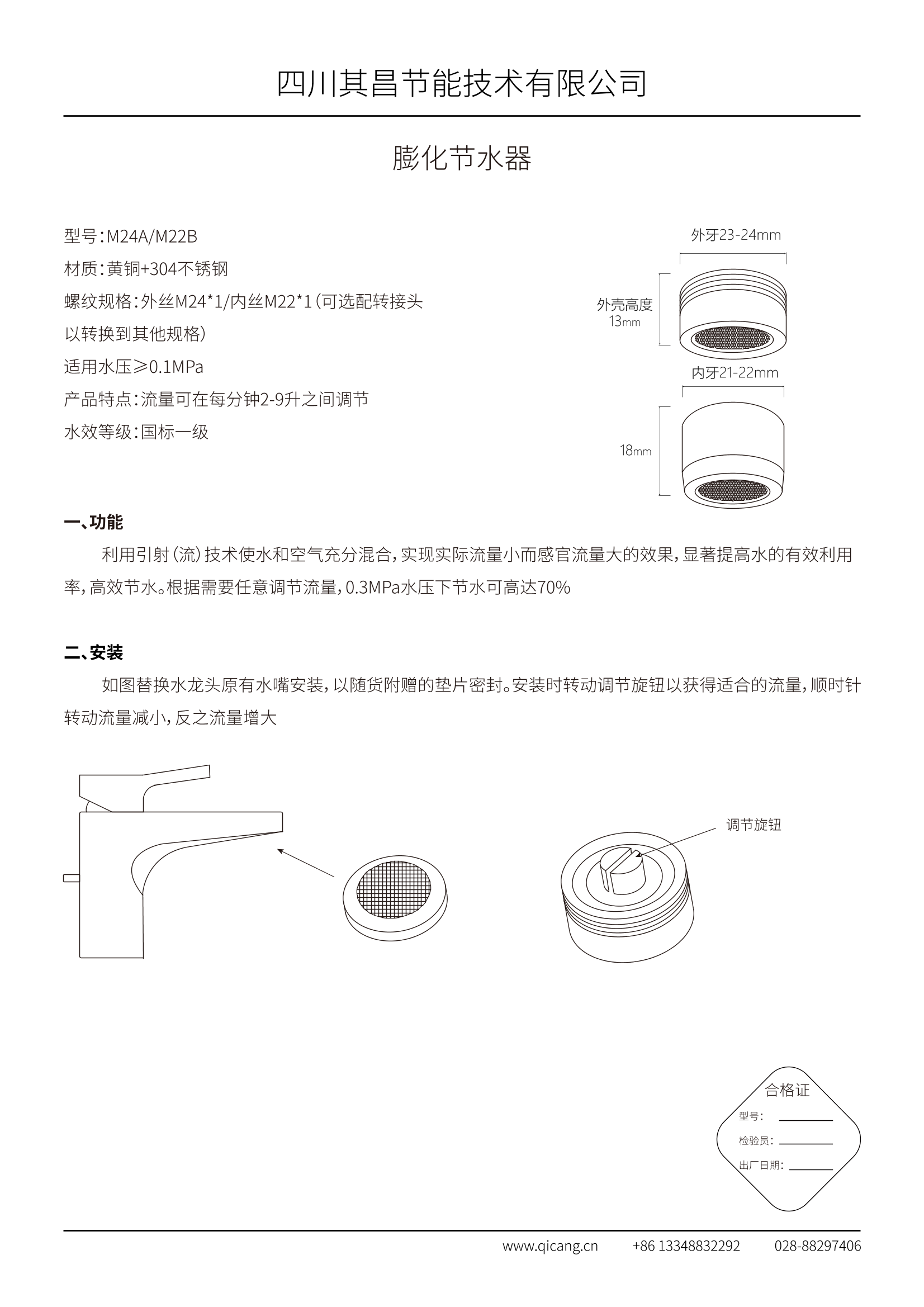 M24起泡器安装调节使用说明书